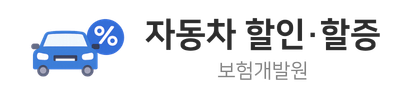 할인할증요인 조회