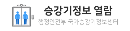 승강기정보 열람